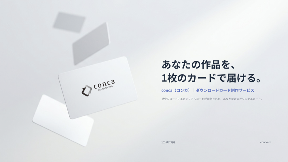 concaサービス資料の表紙
