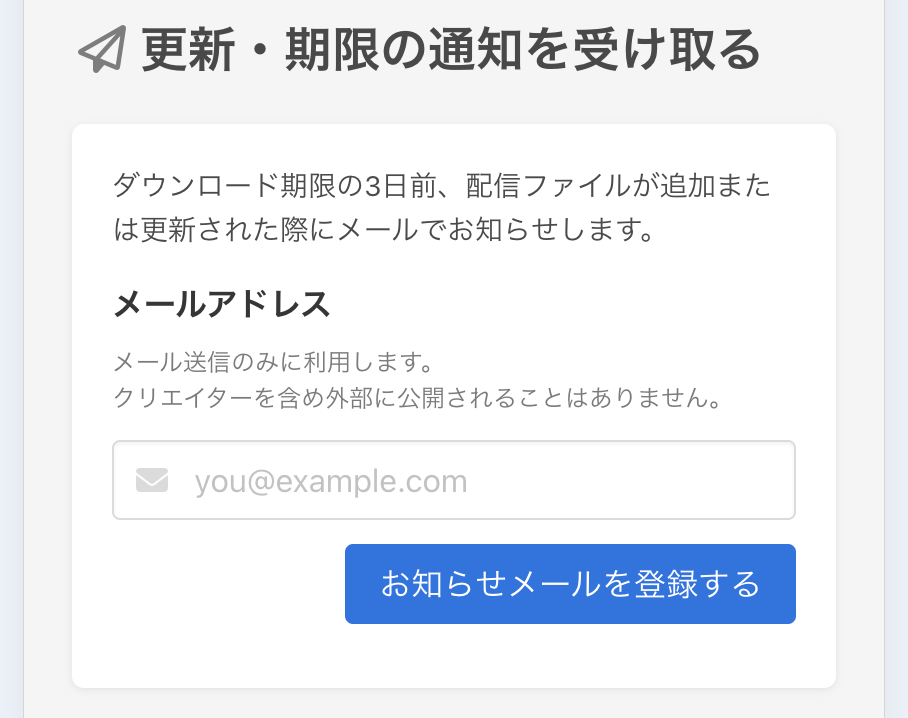 お知らせメールフォームのイメージ