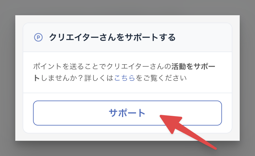 ダウンロードページのポイント購入導線