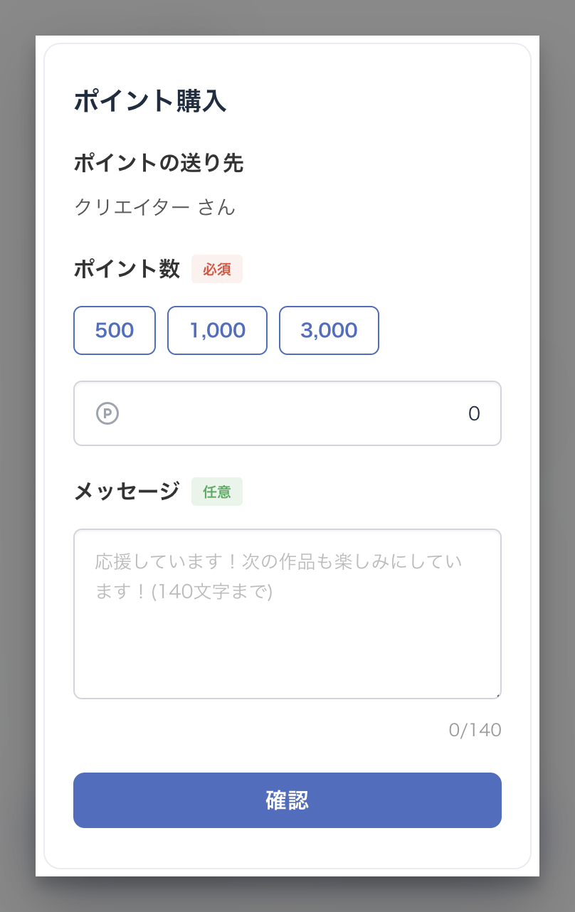 ポイント購入フォーム