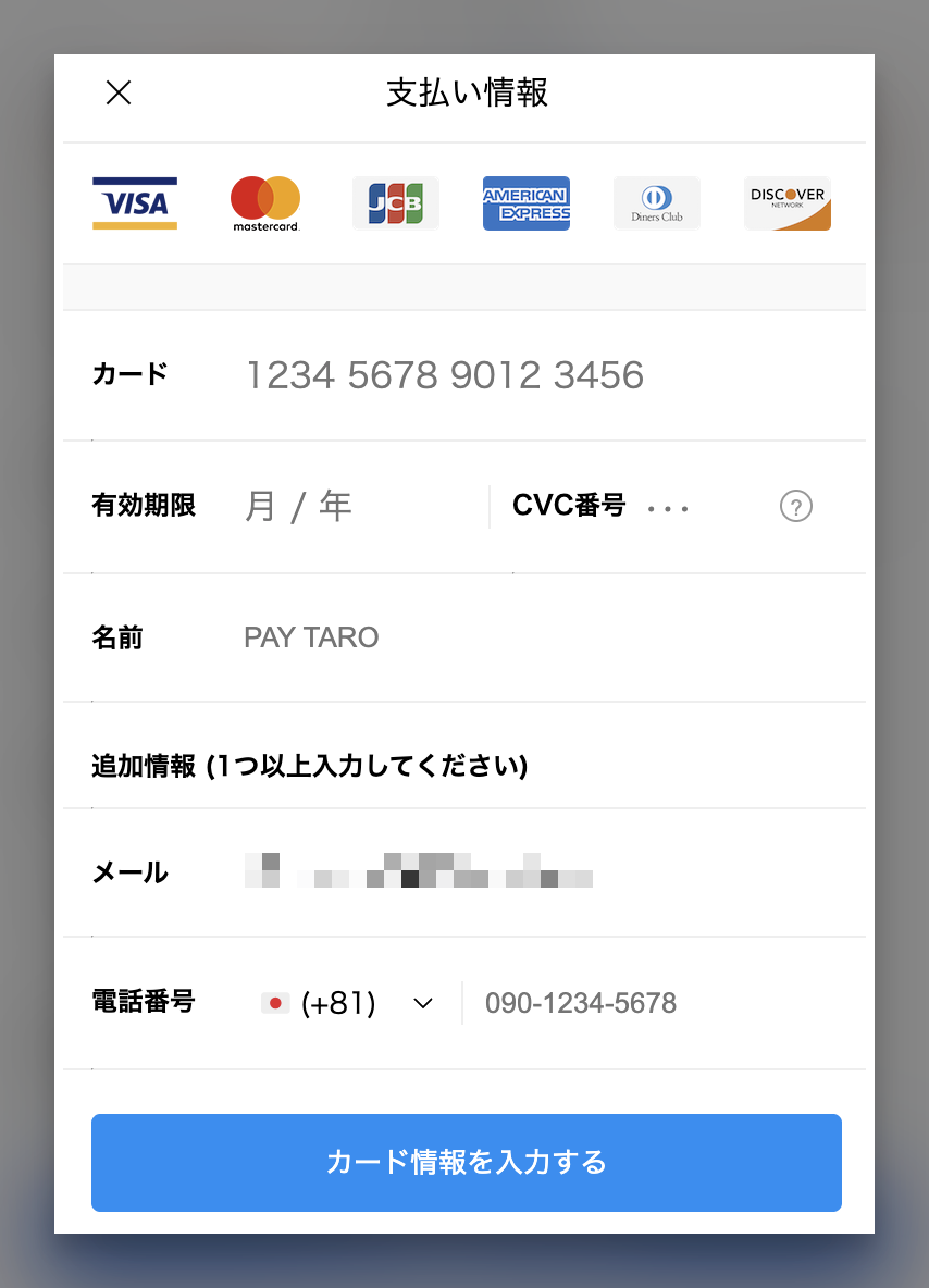 クレジットカード情報の入力