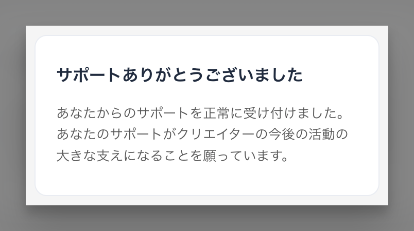 ポイント送信完了