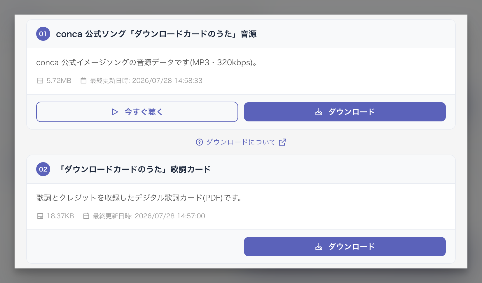 ダウンロードページの表示イメージ。音源ファイルには「今すぐ聴く」と「ダウンロード」のボタンが並び、PDFファイルには「ダウンロード」ボタンのみが表示されています。