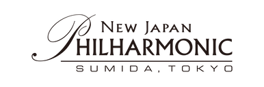 公益財団法人 新日本フィルハーモニー交響楽団